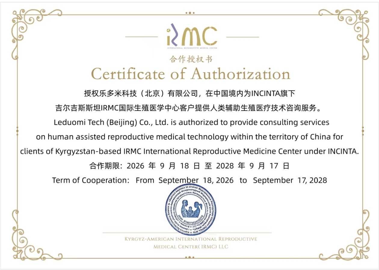 吉尔吉斯​IRMC授权书.jpg