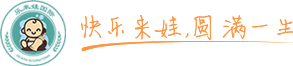 乐来娃